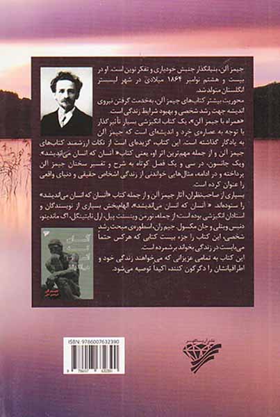 همراه با جیمز آلن